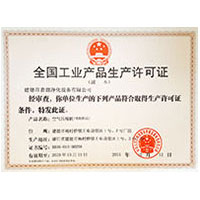 日币逼全国工业产品生产许可证